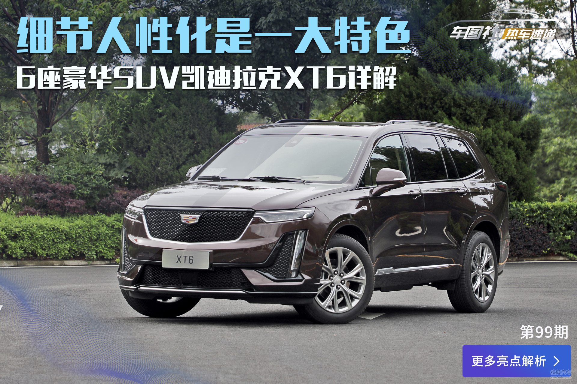细节人性化是一大特色6座豪华suv凯迪拉克xt6详解