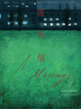 匿名信