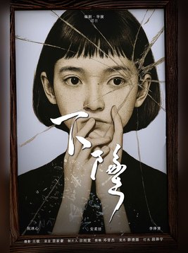下坠