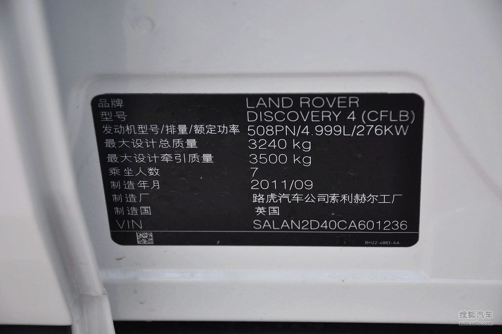2012款路虎发现4 5.0 v8 hse到店实拍 - 汽车铭牌
