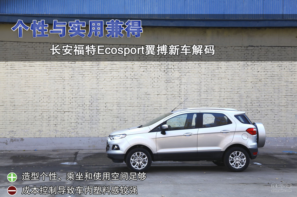 长安福特ecosport翼搏图解