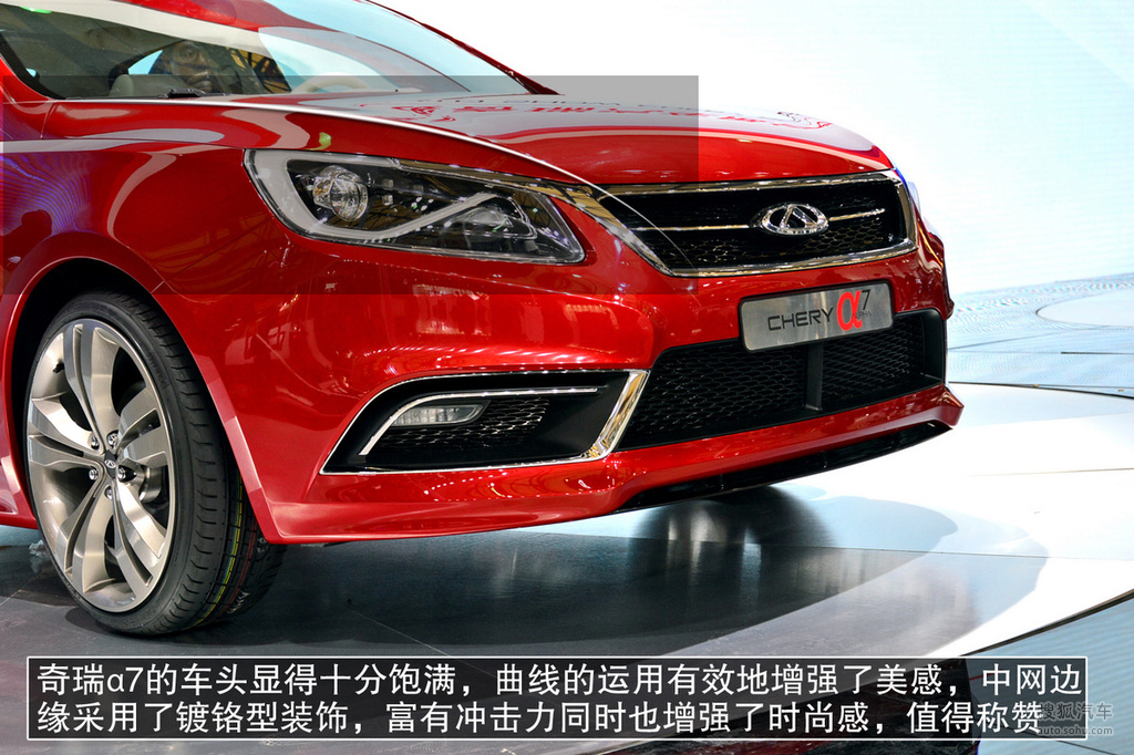 上海车展图解奇瑞α7β5