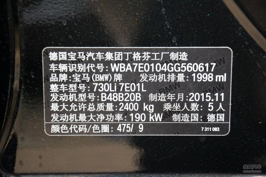 2017款宝马730li 领先型 - 汽车铭牌提示:支持键盘翻页 ←左 右→外观