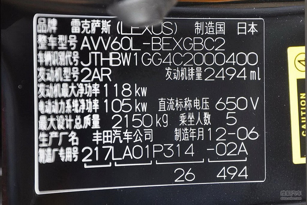 2013款雷克萨斯es300h精英版 汽车铭牌提示:支持键盘翻页←左 右