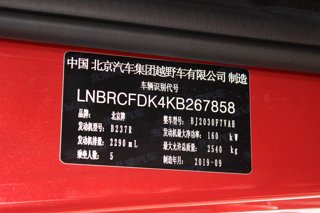 2019款北京bj4023t自动四驱盛世华章版汽车铭牌提示支持键盘翻页左右