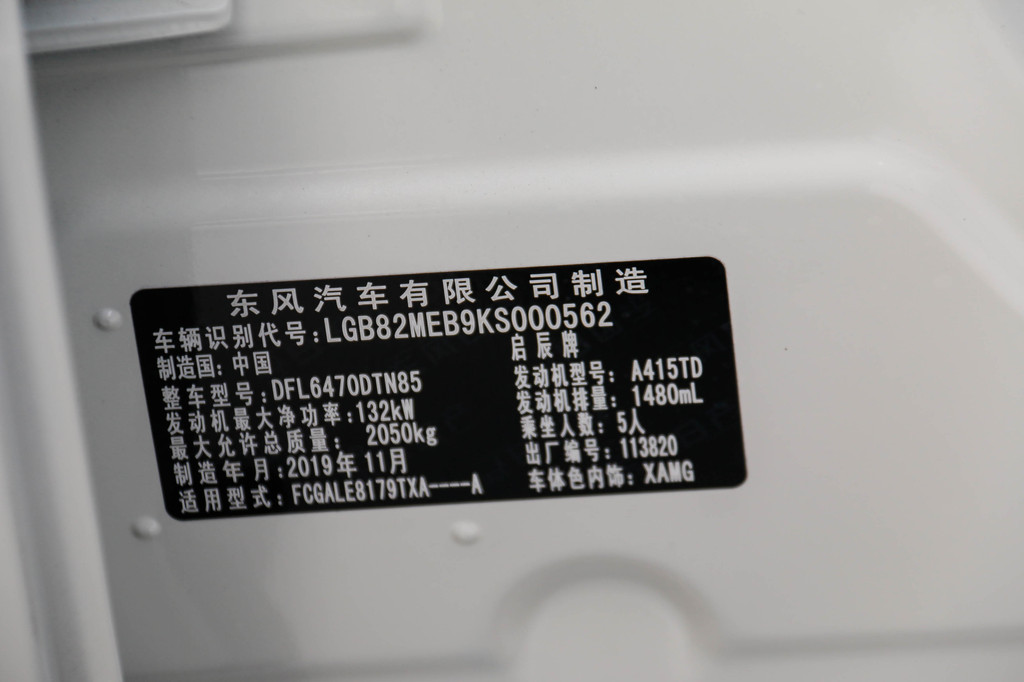 2020款启辰星260t自动48v轻混增压星曜版