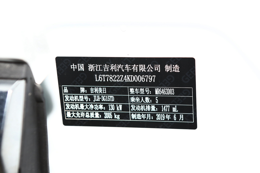 2019款吉利星越 300t 耀星者 - 汽车铭牌提示:支持键盘翻页 ←左 右
