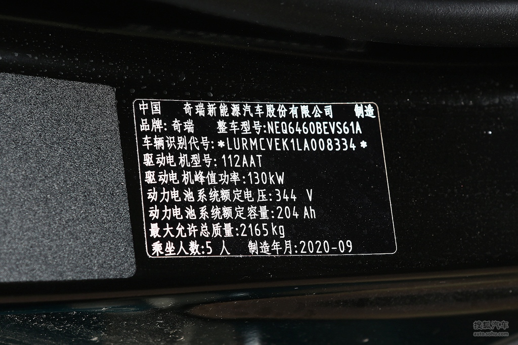 2020款奇瑞大蚂蚁  高能pro版 - 汽车铭牌提示:支持键盘翻页 ←左 右