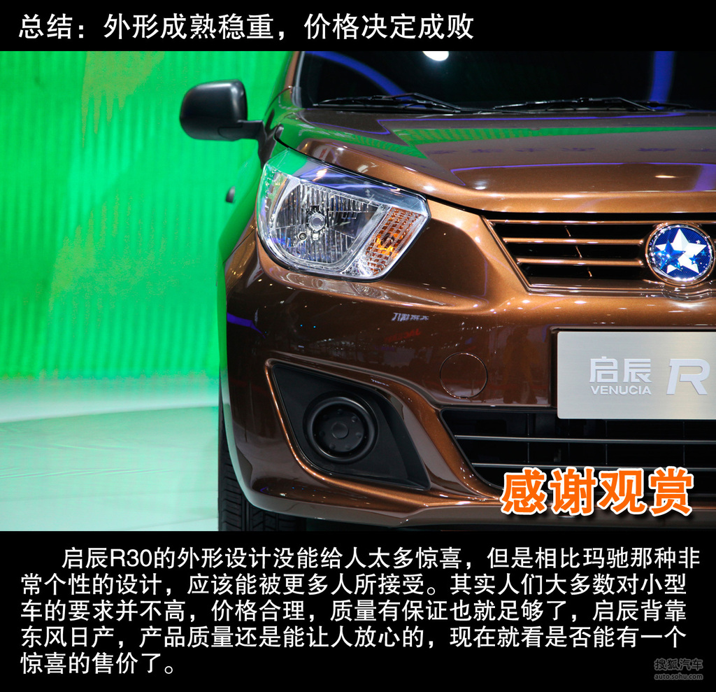 【 东风日产启辰r30高清图片】_图解_搜狐汽车网