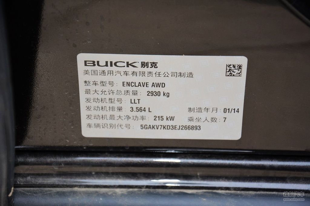 2014款别克昂科雷36l四驱智享旗舰型汽车铭牌