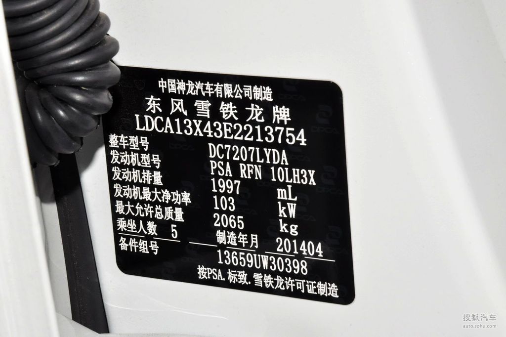 2014款雪铁龙c5 2.0l手自一体悦尚版