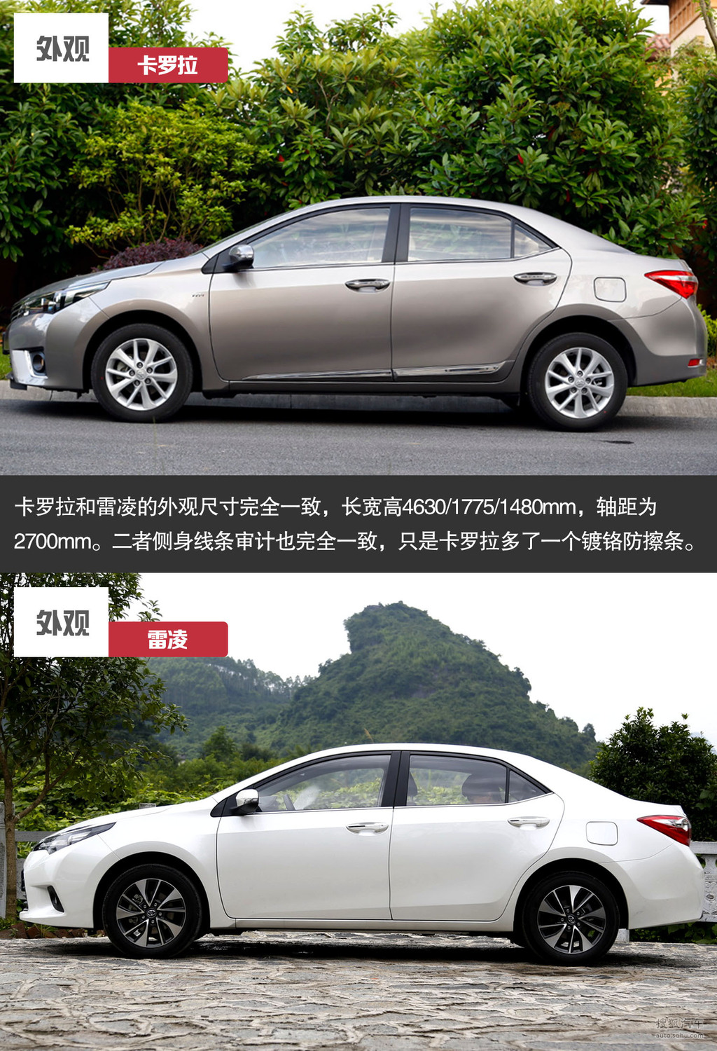 2014款丰田卡罗拉与雷凌对比