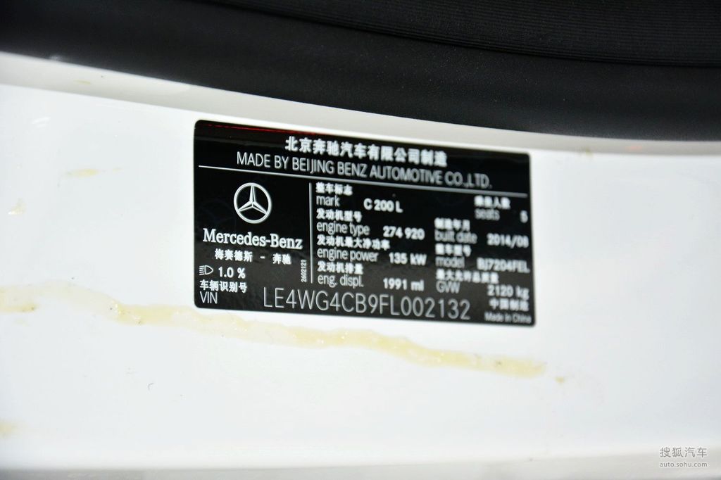 【 奔驰c级高清图片】_2015款 c 200l 运动型_底盘发动机_搜狐汽车网