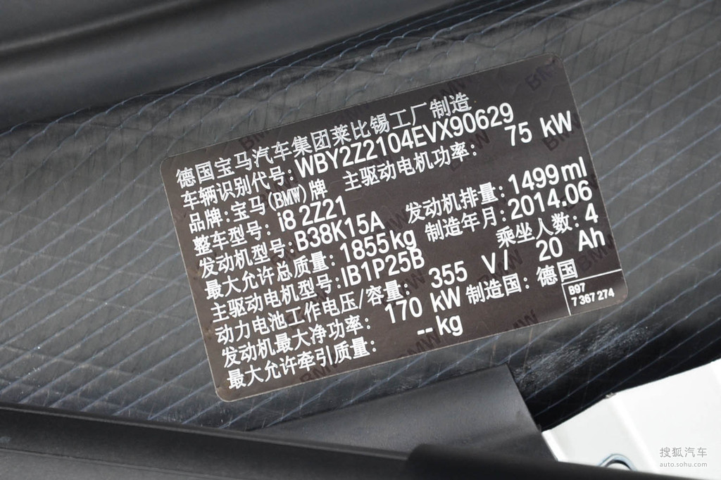 2014款宝马i8 - 汽车铭牌车辆提供:北京星德宝汽车销售服务有限公司