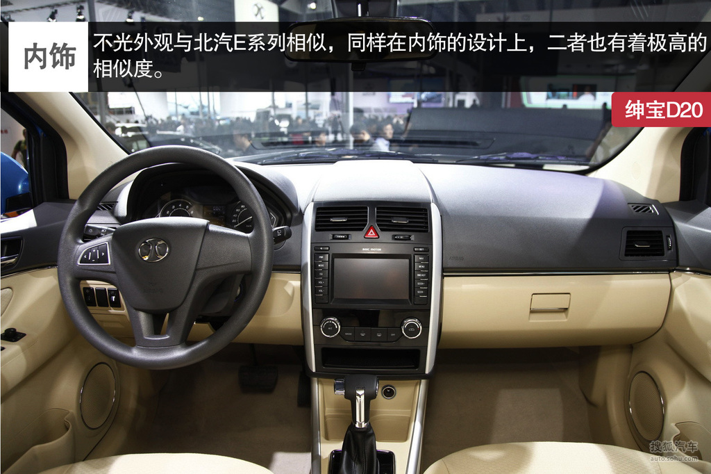【 北汽绅宝d20 两厢高清图片】_图解_搜狐汽车网