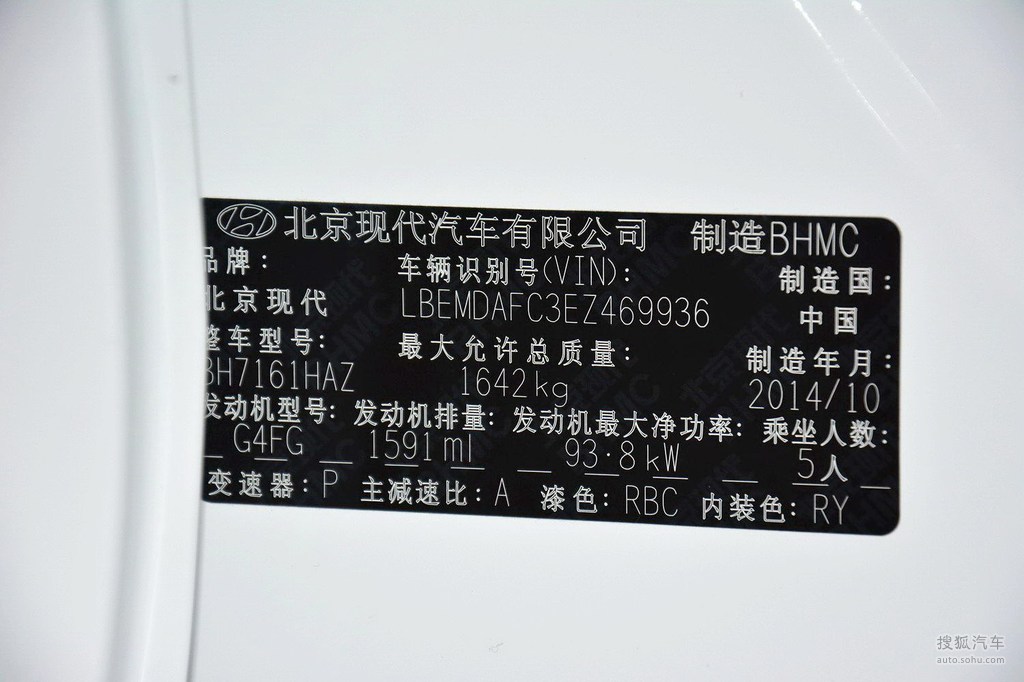 2015款现代朗动16l自动尊贵型汽车铭牌