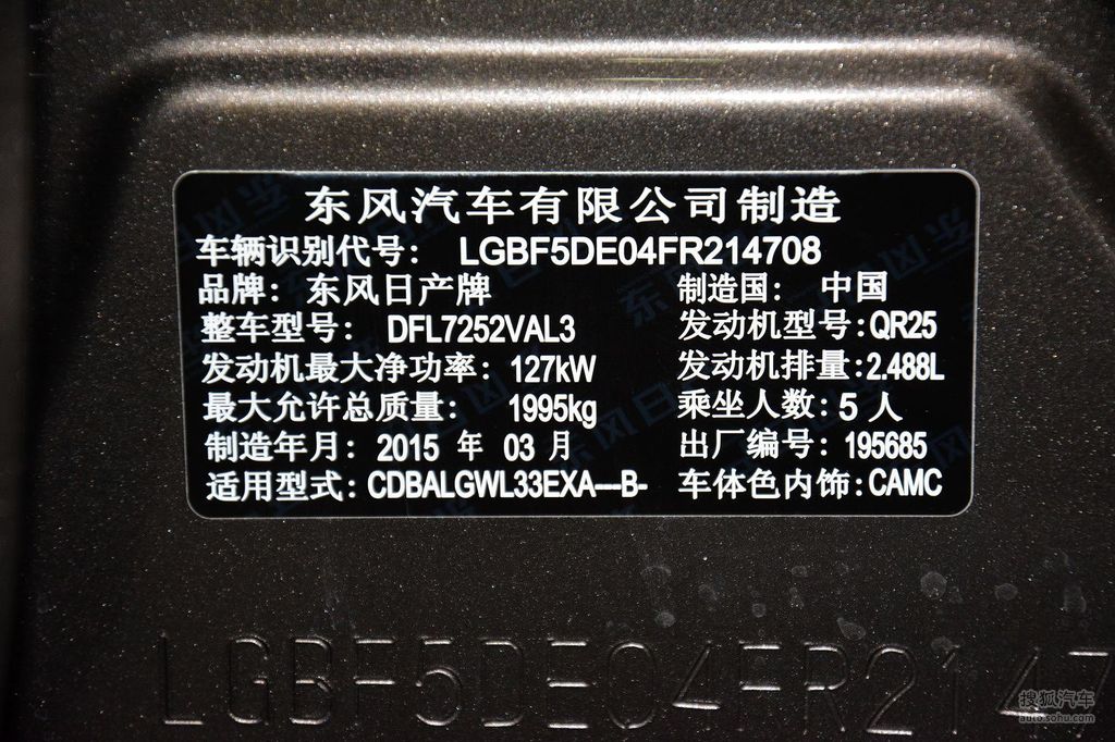 【 日产天籁高清图片】_底盘发动机_搜狐汽车网