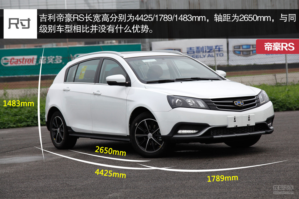 吉利新帝豪两厢