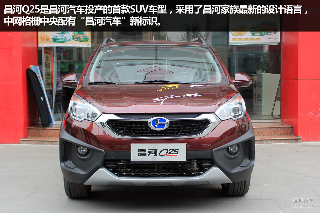 【 昌河q25高清图片】_图解_搜狐汽车网