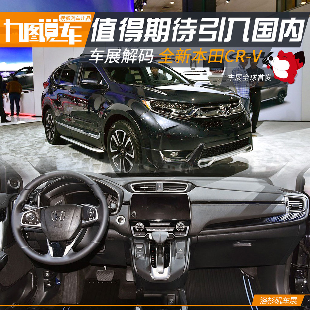 【 本田cr-v高清图片】_图解_搜狐汽车网