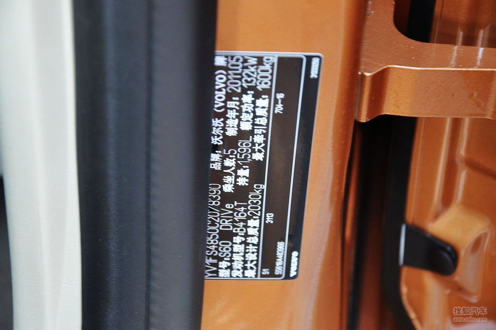 2012款沃尔沃s6016tdrive智雅版汽车铭牌