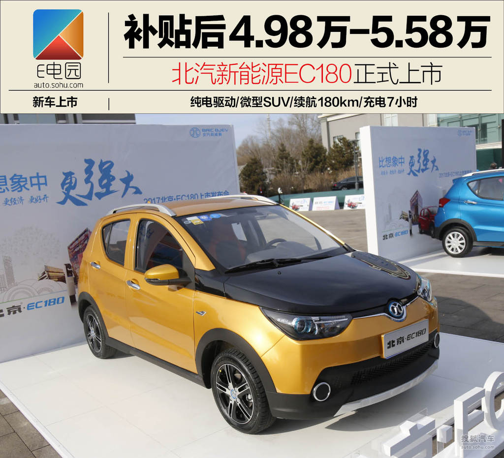 【 北汽新能源ec系列高清图片】_北汽新能源ec180试驾配图_搜狐汽车网