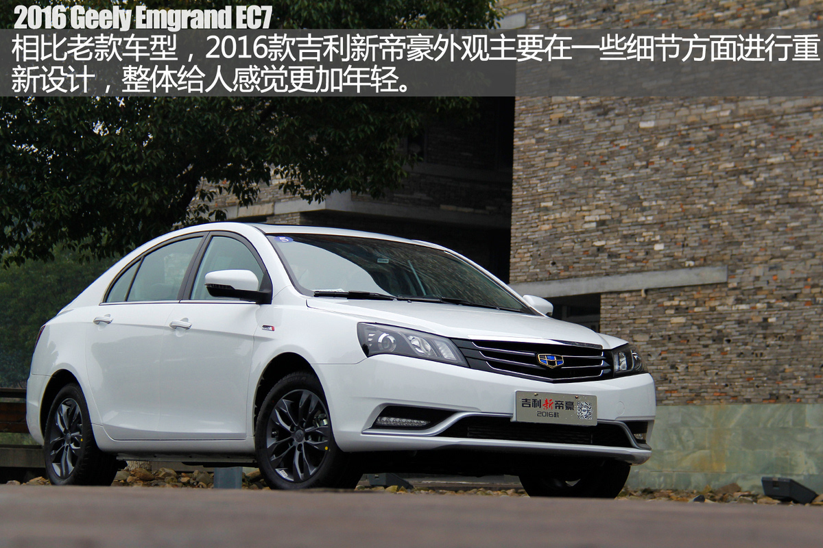 新帝豪图片大全_吉利新帝豪外观图库_搜狐汽车
