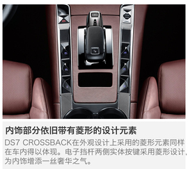   DS 7 CROSSBACK图解