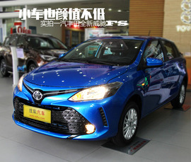   2017款威驰FS到店实拍