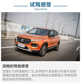   实惠就是实力 测试上汽通用五菱宝骏510 1.5L手动