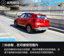  2017款上汽名爵ZS 16T自动旗舰互联网版评测