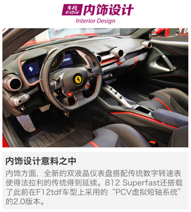   2017上海车展法拉利812 Superfast解码