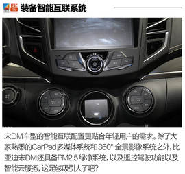   比亚迪宋DM全系导购