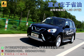   2012款奇瑞瑞虎 1.6L CVT版哈尔滨试驾实拍