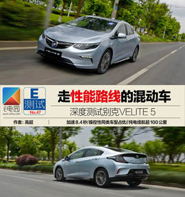   深度测试通用别克VELITE 5