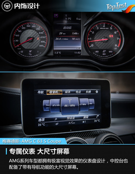   V8性格在作祟 测试梅赛德斯-AMG C 63 S Coupe