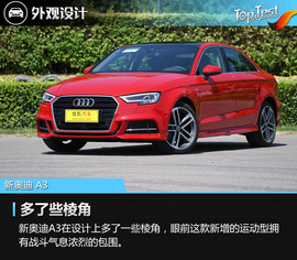   2017款奥迪A3运动型试驾