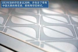   2012款DS3至尊版深度试驾实拍