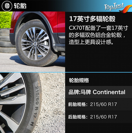 2017款长安CX70 1.5T自动尊擎版评测
