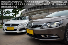  2013款大众CC对比测试