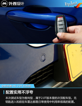   能否继续称王 深度评测哈弗H6 2.0T红标版