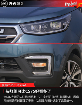   2017款长安CS55 1.5T+6AT外出试驾
