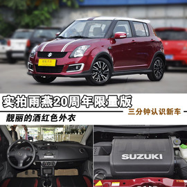   2013款铃木雨燕20周年限量版到店图解