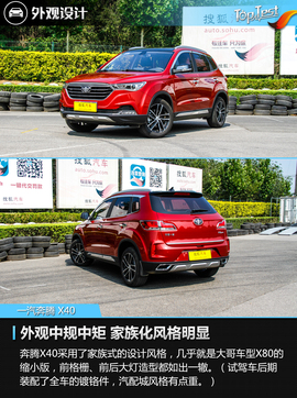   2017款一汽奔腾X40 1.6L自动版评测