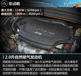   有个性更要有实力 深度评测广汽菲克Jeep自由侠四驱版
