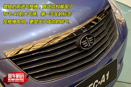   2009款天津一汽TFC-A1车展实拍