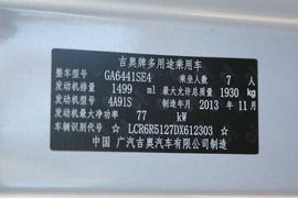 2013款广汽吉奥星朗1.5L 七座至尊型