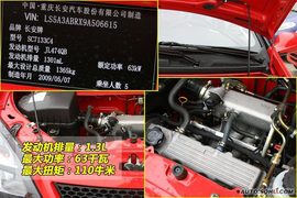   2009款长安奔奔情定E生版图解