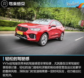   个性鲜明 主打家用 测试WEY VV5s 2.0T