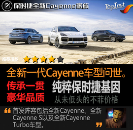 运动与豪华的共鸣 试保时捷全新Cayenne S 2.9T
